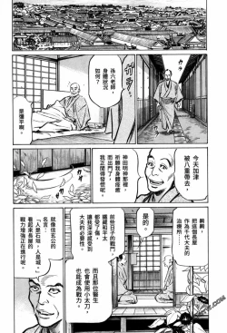 Page 191 of Tenpou Momoiro Suikoden 3