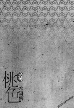 Page 203 of Tenpou Momoiro Suikoden 3