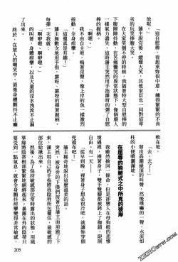 Page 207 of Tenpou Momoiro Suikoden 3