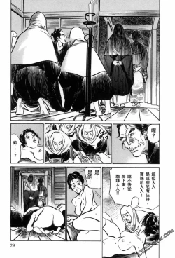 Page 31 of Tenpou Momoiro Suikoden 3