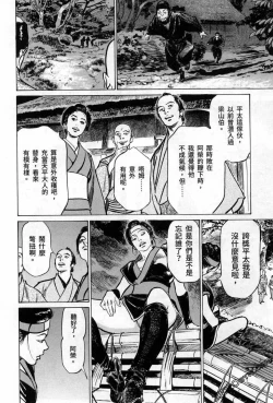 Page 40 of Tenpou Momoiro Suikoden 3