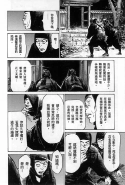 Page 42 of Tenpou Momoiro Suikoden 3