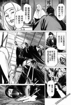 Page 51 of Tenpou Momoiro Suikoden 3