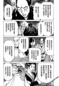 Page 65 of Tenpou Momoiro Suikoden 3