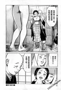 Page 80 of Tenpou Momoiro Suikoden 3