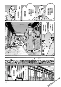 Page 102 of Tenpou Momoiro Suikoden 4
