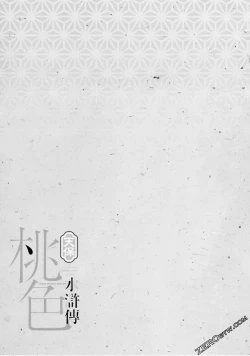 Page 104 of Tenpou Momoiro Suikoden 4