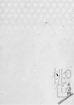 Page 105 of Tenpou Momoiro Suikoden 4