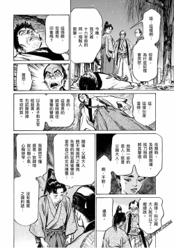 Page 135 of Tenpou Momoiro Suikoden 4