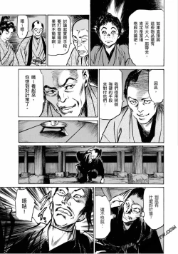 Page 154 of Tenpou Momoiro Suikoden 4