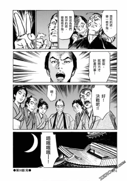 Page 155 of Tenpou Momoiro Suikoden 4