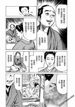 Page 192 of Tenpou Momoiro Suikoden 4