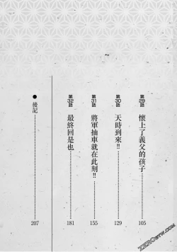 Page 4 of Tenpou Momoiro Suikoden 4