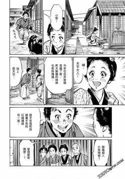 Page 65 of Tenpou Momoiro Suikoden 4