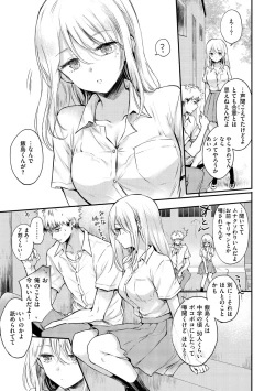 Page 153 of いちゃらぶ肉食ガール