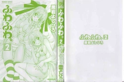 Page 4 of Fuwa Fuwa. 2