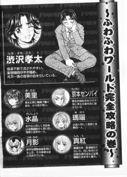 Page 6 of Fuwa Fuwa. 2