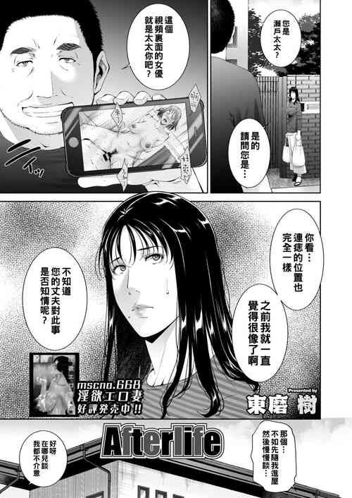[Touma Itsuki] Afterlife (COMIC HOTMiLK Koime Vol. 30) [Chinese] [Digital]