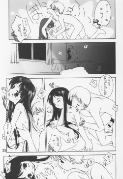 Page 26 of Noroi no Video 1