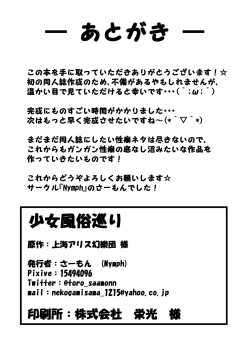 Page 21 of Shoujo Fuuzoku Megumi