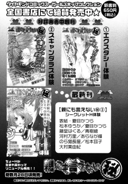 Page 208 of Himitsu no Tobira Vol.10