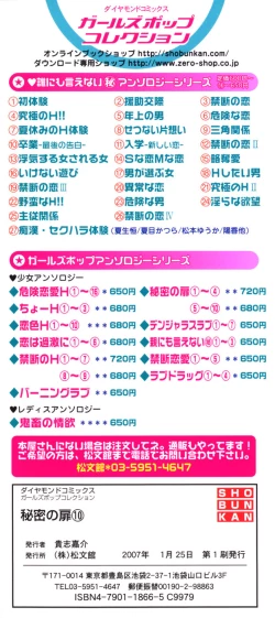 Page 212 of Himitsu no Tobira Vol.10