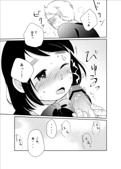 Page 15 of Himitsu no Henshin