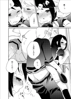 Page 18 of Himitsu no Henshin