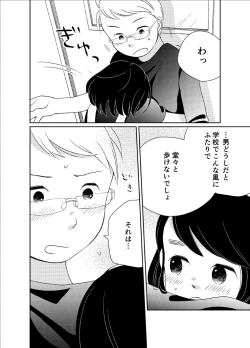 Page 8 of Himitsu no Henshin