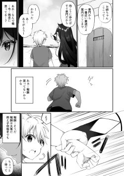 Page 17 of Maou ni Idonda Yuusha ga Succubus​ ni Ochite iku Hanashi