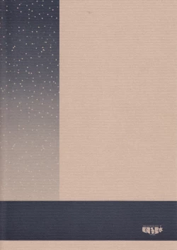 Page 2 of Hoshifuru Seisui