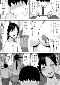 Page 6 of Daisuki na kaasan ga, boku to naka ga ii kinjo no niichan to tsukiau koto ni