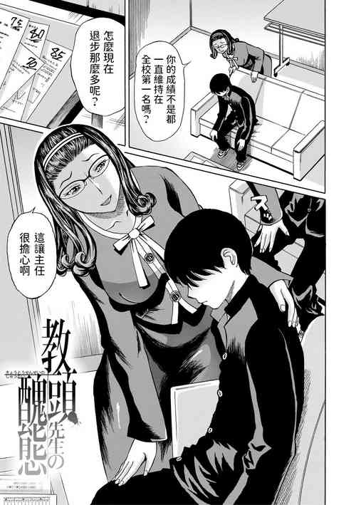 [Hachi no Hachihachi] Kyoutou Sensei no Shuutai (Jokyoushi Rinkan) [Chinese] [Digital]