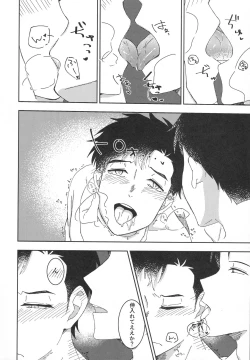 Page 16 of Muboubi na no wa Ikemasen!