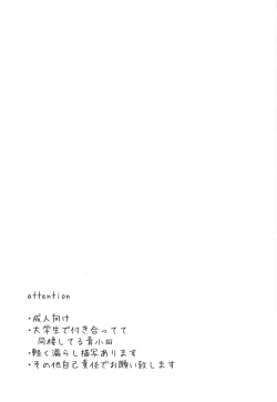 Page 2 of Muboubi na no wa Ikemasen!