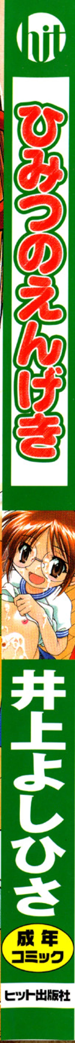 Page 175 of Himitsu no Engeki | The Secret Stage