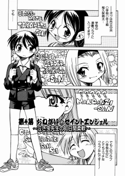 Page 59 of Himitsu no Engeki | The Secret Stage