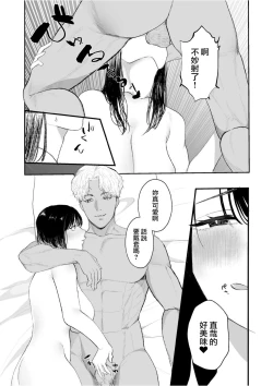 Page 25 of Boku shika Shiranai Tsuma o Netorasetara  Hontou ni Netoraremashita