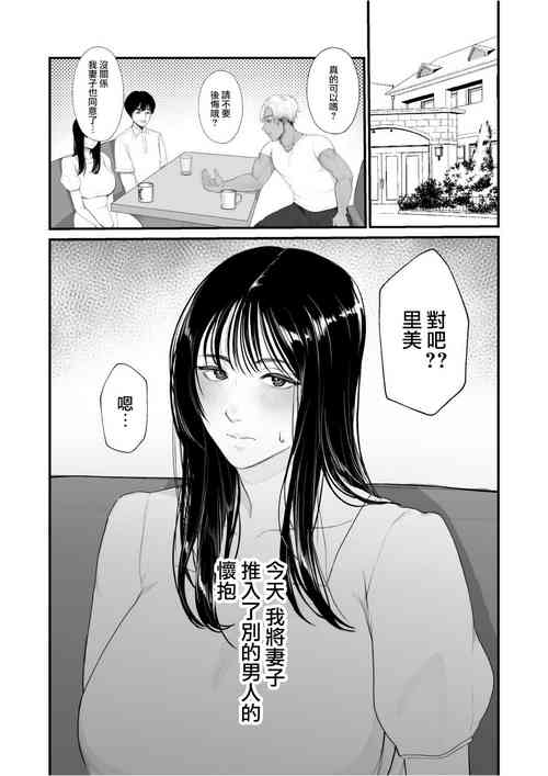 [Nanda Kono Sekai (Chamomile)] Boku shika Shiranai Tsuma o Netorasetara  Hontou ni Netoraremashita [Chinese]