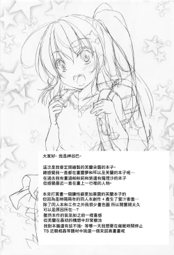 Page 3 of Tonikaku Akarui Flan-chan