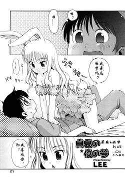 Page 1 of Manatsu no Yoru no Yume | 夏夜★的梦