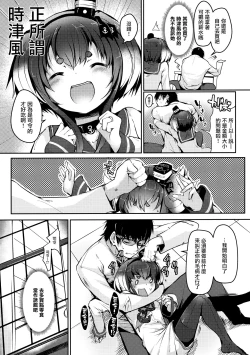 Page 7 of Tokitsukaze to Isshoni. Juuni