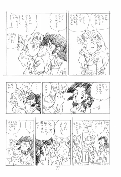 Page 74 of Nintama Bugei-chou '94