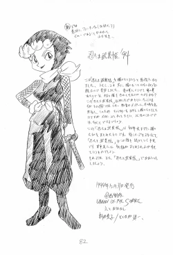 Page 82 of Nintama Bugei-chou '94