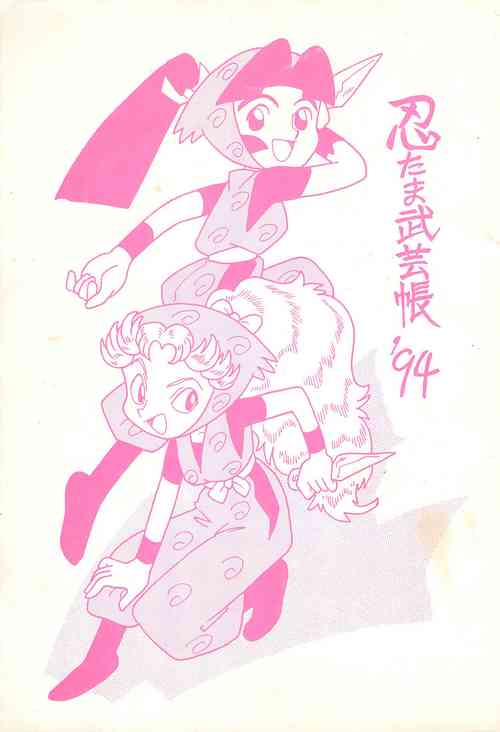 Download Nintama Bugei-chou '94