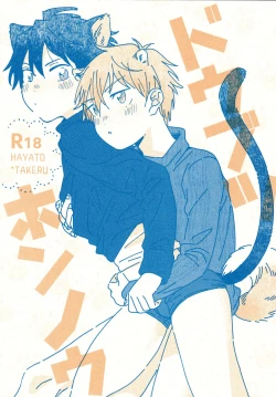 Page 1 of Doubutsu Honnou