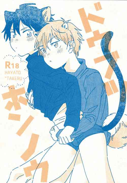 Download Doubutsu Honnou