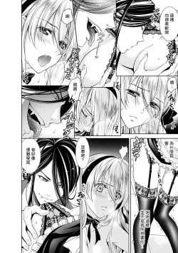 Page 101 of Cinderella ni wa Narimasen! Mob Chara Hime wa Midara na Akuma ni Miirarete | 我才不做灰姑娘！路人公主被淫亂惡魔迷得神魂顛倒 1-9