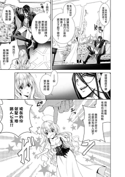 Page 12 of Cinderella ni wa Narimasen! Mob Chara Hime wa Midara na Akuma ni Miirarete | 我才不做灰姑娘！路人公主被淫亂惡魔迷得神魂顛倒 1-9