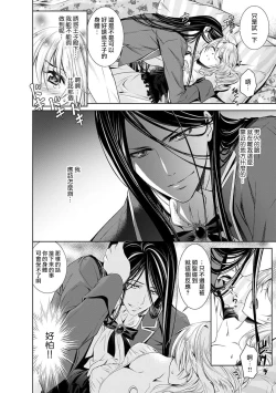 Page 17 of Cinderella ni wa Narimasen! Mob Chara Hime wa Midara na Akuma ni Miirarete | 我才不做灰姑娘！路人公主被淫亂惡魔迷得神魂顛倒 1-9